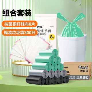  洁成 加厚防穿刺 垃圾袋+抗菌抹布