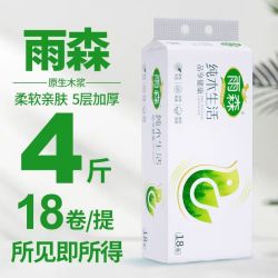 雨森 无芯卷纸5层加厚原木卫生纸厕纸大卷筒纸手纸 5层 111.11g/卷*18卷