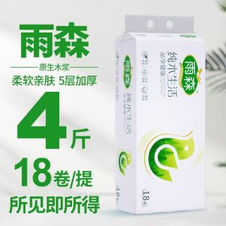 雨森 无芯卷纸5层加厚原木卫生纸厕纸大卷筒纸手纸 5层 111.11g/卷*18卷