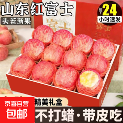 京喜自营-专用品牌 山东红富士苹果脆甜多汁冰糖心当季新鲜产地直发 带箱1斤（小果70mm+）