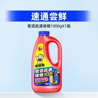  老管家 强力溶解 管道疏通剂 【轻微堵塞】1000g*1瓶