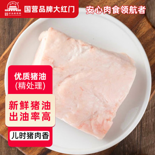  大红门 猪板油