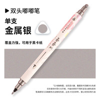  M&G/晨光 高颜值 彩色荧光笔 【双头樱花】金属银