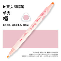 M&G/晨光 大容量 彩色荧光笔 【双头樱花】樱