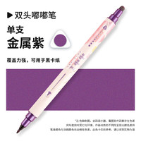 M&G/晨光 高颜值 彩色荧光笔 【双头樱花】金属紫