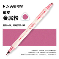 M&G/晨光 高颜值 彩色荧光笔 【双头樱花】金属粉