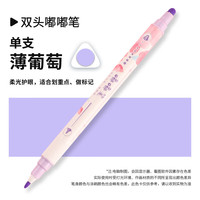  M&G/晨光 大容量 彩色荧光笔 【双头樱花】薄葡萄