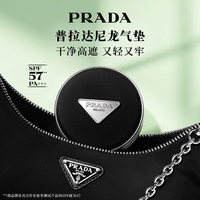  PRADA/普拉达 遮瑕持久 气垫