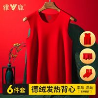 YALU/雅鹿 发热保暖 男士背心 袜子