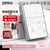 ZIPPO 防风煤油打火机 爸爸的散文诗 送父亲生日礼物 打火机*1小黑盒*1