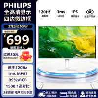飞利浦 27英寸 IPS 120Hz 电脑显示器全高清节能认证低蓝光护眼四边微边框 VGA/HDMI