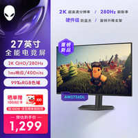 外星人 27英寸2K 280Hz 电竞显示器1ms  IPS 99%sRGB 400nits 高刷屏AW2726DL