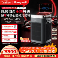 霍尼韦尔 空气净化器大空间除甲醛 H-Speed pro