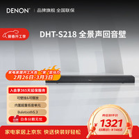 DENON DHT-S218 4K杜比全景声全频回音壁 打造你的专属影院
