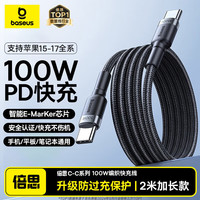 倍思 双Type-C 100W 数据线 铝壳+TPE+高密度编织线 2m 灰黑色