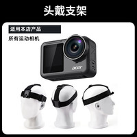 acer/宏碁 运动相机头戴支架