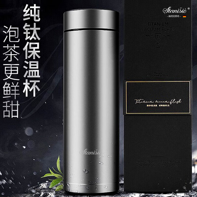  Stanisic 纯钛 男士保温杯