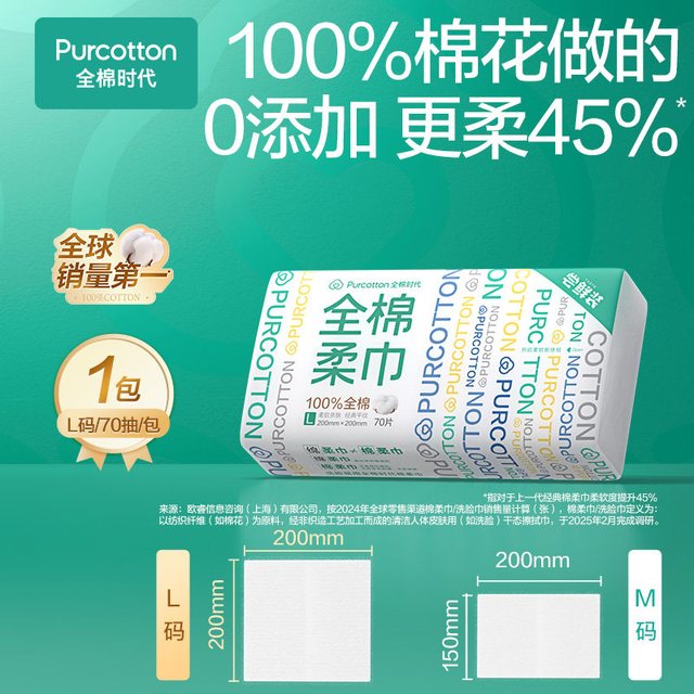 移动端：全棉时代 洗脸巾 70片*1包 20*20CM