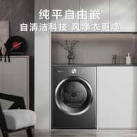 小天鹅 纯平自由嵌 热泵干衣机