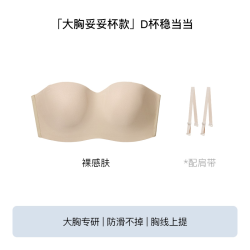 Ubras 无肩带内衣 UK1231031
