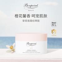 BONPOINT 挚爱系列 婴儿面霜