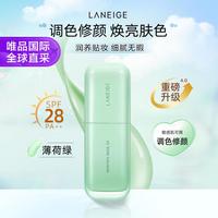 兰芝 新版马卡龙隔离雪纱丝柔修颜隔离乳#60绿隔30ml