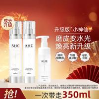 AHC A.H.C AHC透明质酸小神仙水乳洁面控油清爽透亮护肤套装