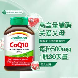 Jamieson 辅酶Q10高含500mg软胶囊30粒辅酶q10心脏呵护中老年