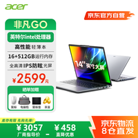 宏碁 非凡Go 笔记本电脑 高性能轻薄本