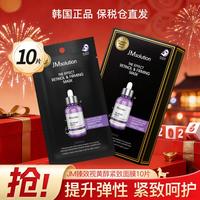 肌司研 JM臻效小安瓶透明质酸沁颜水润胶原紧致补水保湿舒缓面膜10片