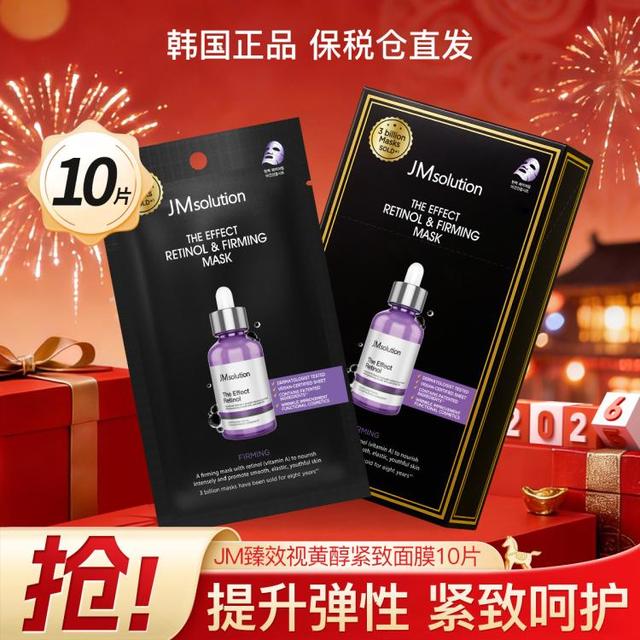 肌司研 JM臻效小安瓶透明质酸沁颜水润胶原紧致补水保湿舒缓面膜10片