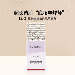 心机 资生堂心机彩妆星魅光控妆前乳NEO明亮色 防晒隔离妆前三合一