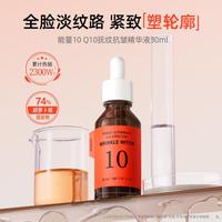 伊思 能量10系列 Q10精华 30ml