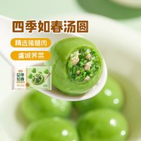  Anjoy/安井 两种口味任选 汤圆