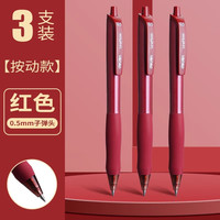 得力 速干 红色中性笔 3支