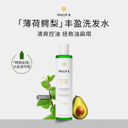 PHILIP B 美国Philip B裴利毕薄荷鳄梨丰盈洗发水控油清爽洁净无硅油蓬松