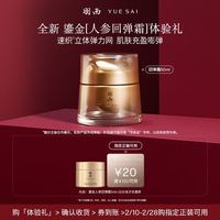 羽西 鎏菁赋原弹润焕活轻盈乳霜 5ml回弹霜体验装