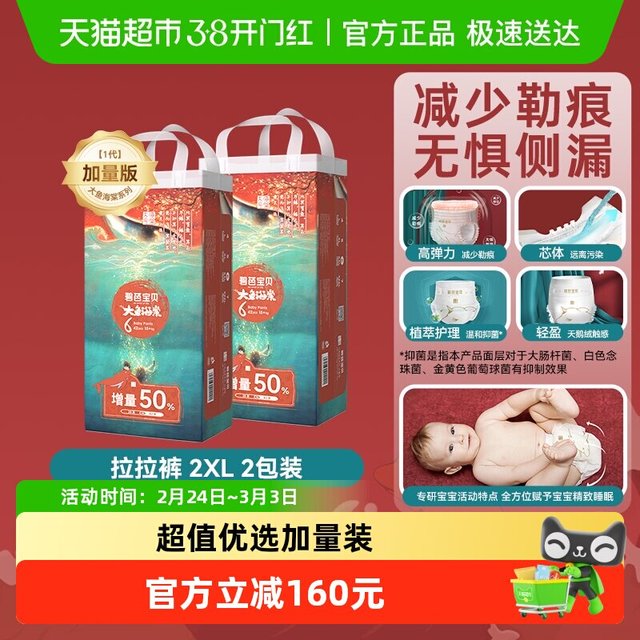 碧芭宝贝 加量装碧芭宝贝大鱼海棠超薄透气纸尿裤拉拉裤干爽防漏尺码任选