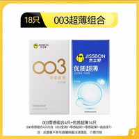 国家补贴：杰士邦 003系列 组合安全套 18只（003组合*4只+优质超薄*14只）