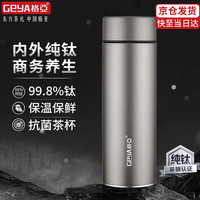 格亚 纯钛保温杯 450ml 钛本色