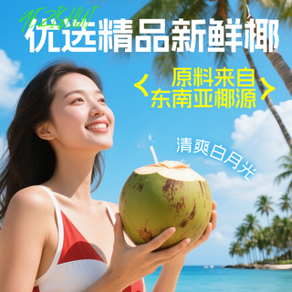 零定律 电解质椰子水
