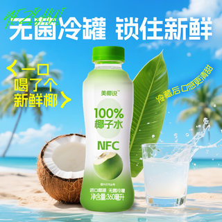 零定律 电解质椰子水