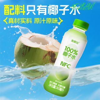 零定律 电解质椰子水