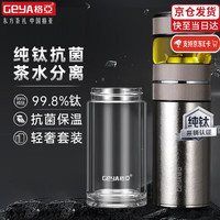 格亚 纯钛保温杯 茶水分离 500ml 枪灰色