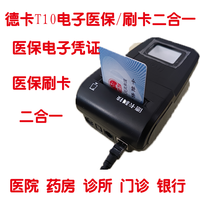  电子医保二合一扫描仪
