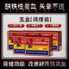  草本旋律 补气养血 当归黄芪铁颗粒