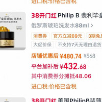 PHILIP B 美国Philip B裴利毕俄罗斯皇家琥珀深层修护洗发水滋养香氛