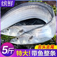 缤鲜 山东青岛 整条带鱼 2.5斤