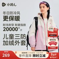 水孩儿 男女童春秋摇粒绒三防厚外套风衣