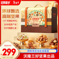 坚果星球 wolong/沃隆 丰富12袋 坚果礼盒  2.5kg坚果星球环球尊礼